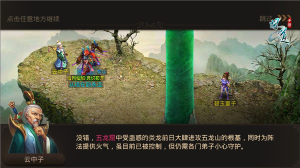 渐入佳境 《问道》手游剧情篇（六）