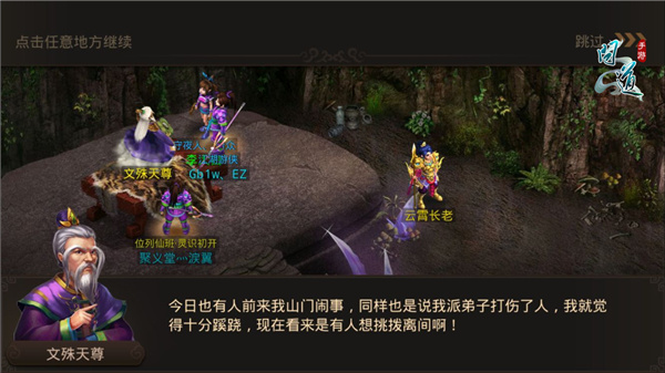 渐入佳境 《问道》手游剧情篇（六）