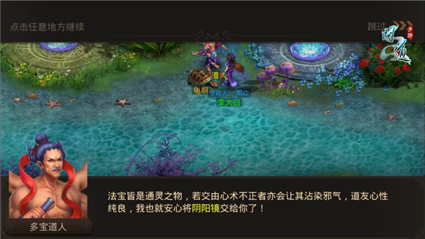 渐入佳境 《问道》手游剧情篇（六）