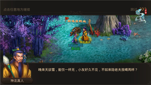 渐入佳境 《问道》手游剧情篇（六）