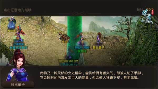 渐入佳境 《问道》手游剧情篇（六）