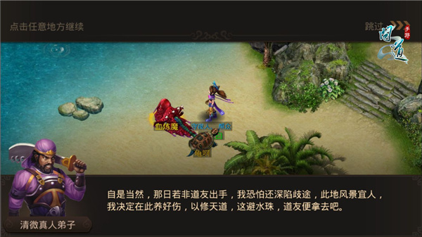 渐入佳境 《问道》手游剧情篇（六）