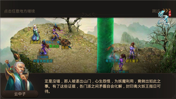 渐入佳境 《问道》手游剧情篇（六）