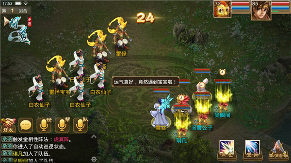 《问道》手游资料片爆料:珍宝交易系统
