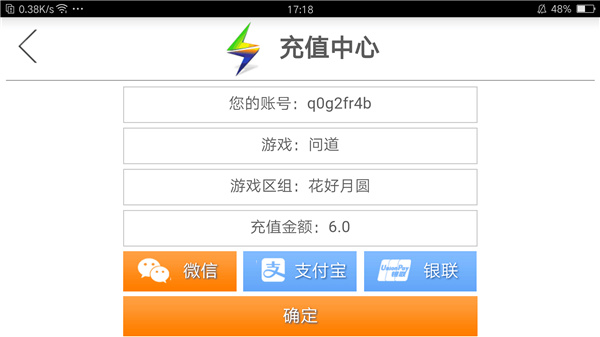 《问道》手游微信支付功能开启