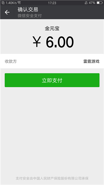 《问道》手游微信支付功能开启