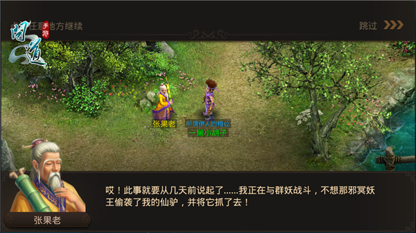 《问道》手游资料片爆料：八仙梦境之张果老