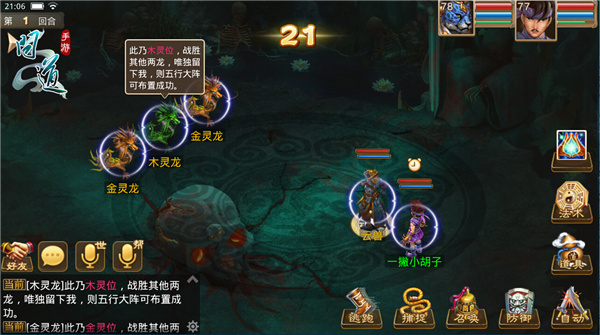 《问道》手游资料片爆料：八仙梦境之张果老
