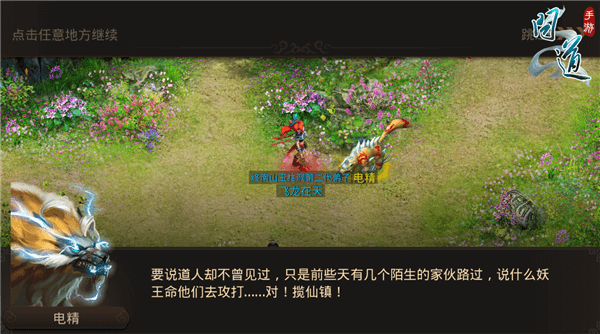 欲渡无舟 《问道》手游剧情篇（七）