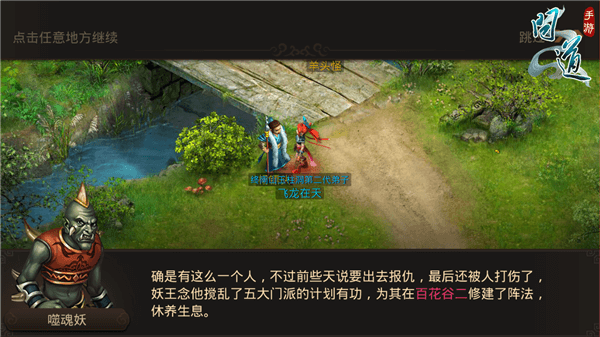 欲渡无舟 《问道》手游剧情篇（七）