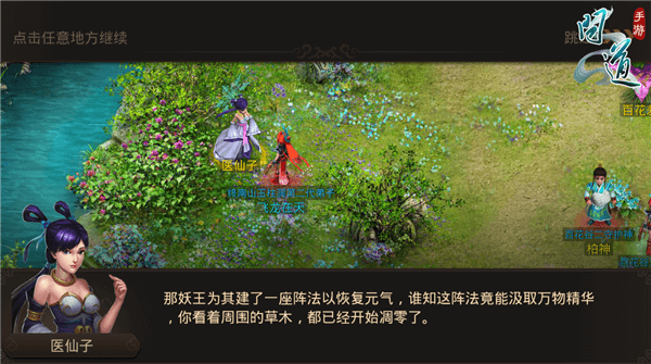 欲渡无舟 《问道》手游剧情篇（七）