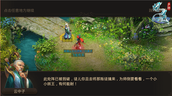 欲渡无舟 《问道》手游剧情篇（七）