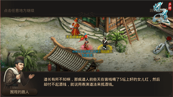 欲渡无舟 《问道》手游剧情篇（七）