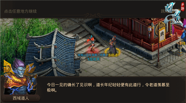 欲渡无舟 《问道》手游剧情篇（七）
