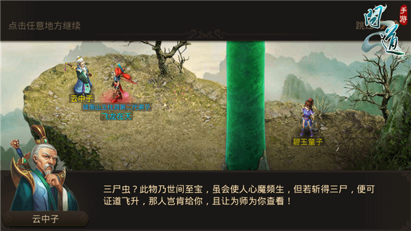 欲渡无舟 《问道》手游剧情篇（七）