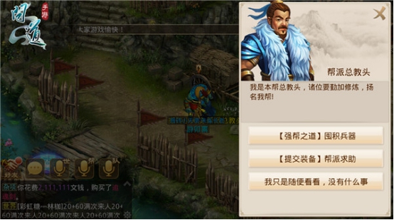 打不过 找帮主!《问道》手游帮派交互新功能九月开启