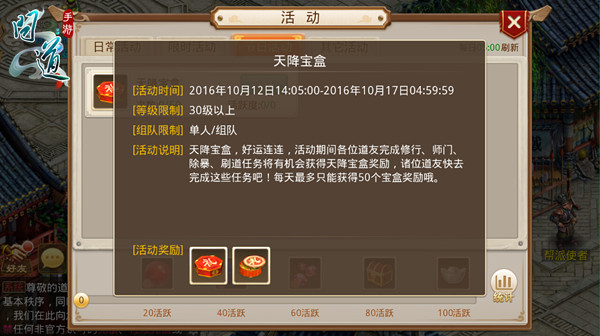 喜从天降 《问道》手游天降宝盒活动开启