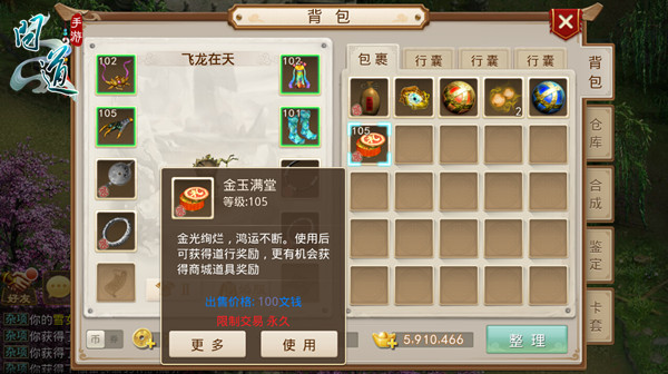 喜从天降 《问道》手游天降宝盒活动开启