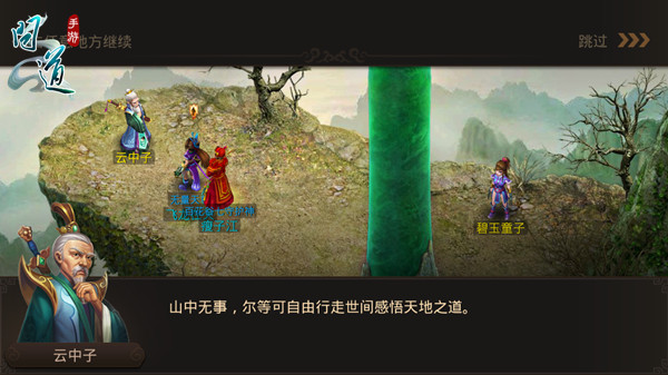 天地之间 《问道》手游100-105主线剧情详解