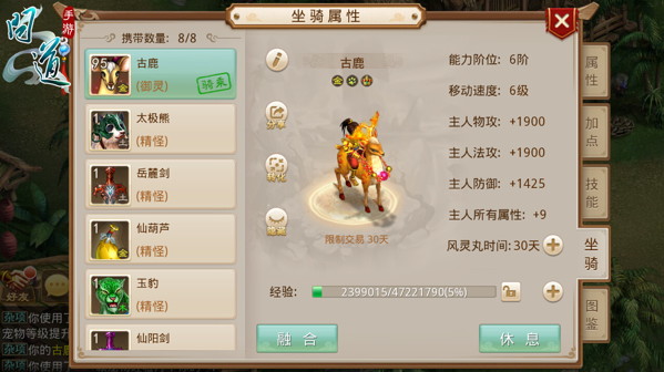 《问道》手游坐骑宣传片发布 年度版坐骑系统详解