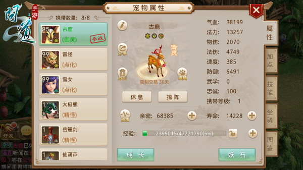 《问道》手游坐骑宣传片发布 年度版坐骑系统详解