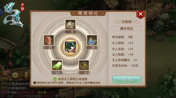 《问道》手游年度版 全新坐骑系统攻略 