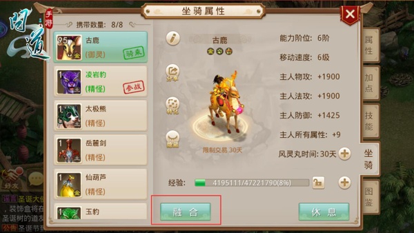 《问道》手游年度版 全新坐骑系统攻略 