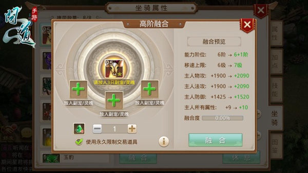 《问道》手游年度版 全新坐骑系统攻略 