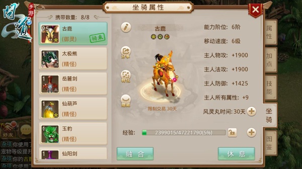 《问道》手游年度版 全新坐骑系统攻略 