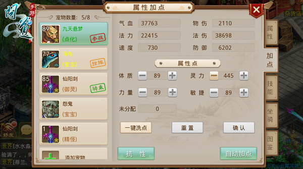 《问道》手游宠物攻略之抗性加点