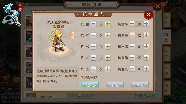 《问道》手游宠物攻略之抗性加点