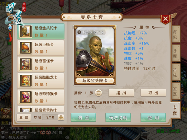 《问道》手游变身卡阵法详解