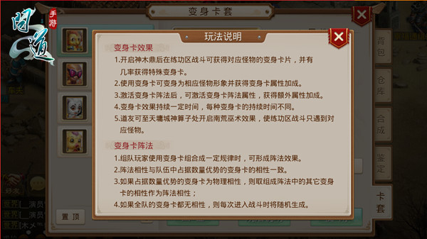 《问道》手游变身卡阵法详解