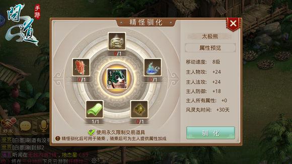 你想知道的都在这里 《问道》手游坐骑培养秘籍