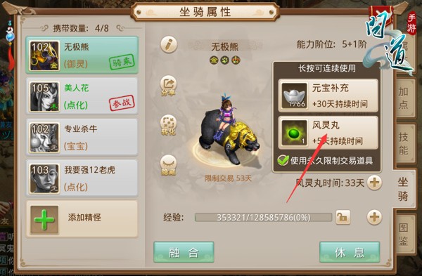 你想知道的都在这里 《问道》手游坐骑培养秘籍