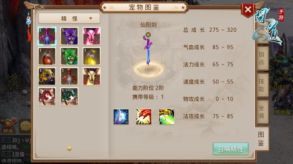 你想知道的都在这里 《问道》手游坐骑培养秘籍