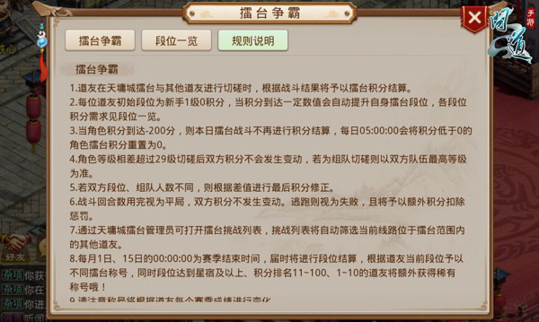 《问道》手游擂台争霸技巧 带你轻取巅峰荣耀