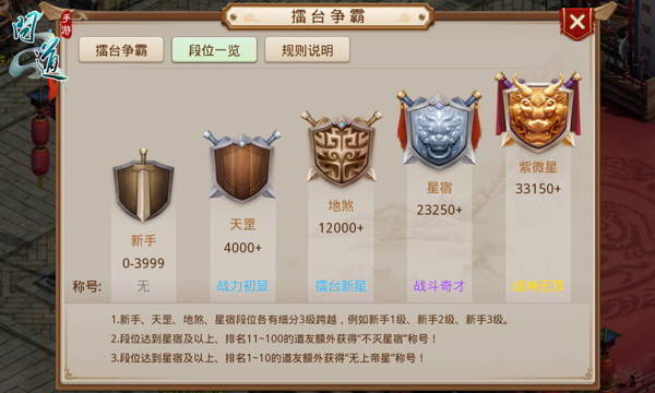 《问道》手游擂台争霸技巧 带你轻取巅峰荣耀