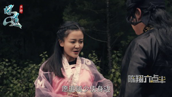 怀抱美人赚大钱 《问道》手游携《陈翔六点半》教玩家撩妹