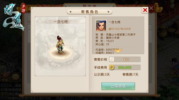 怀抱美人赚大钱 《问道》手游携《陈翔六点半》教玩家撩妹