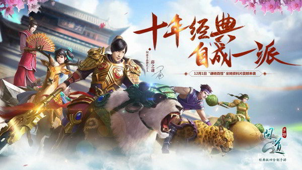 怀抱美人赚大钱 《问道》手游携《陈翔六点半》教玩家撩妹