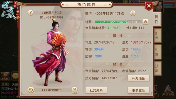 《问道》手游敏火角色属性信息