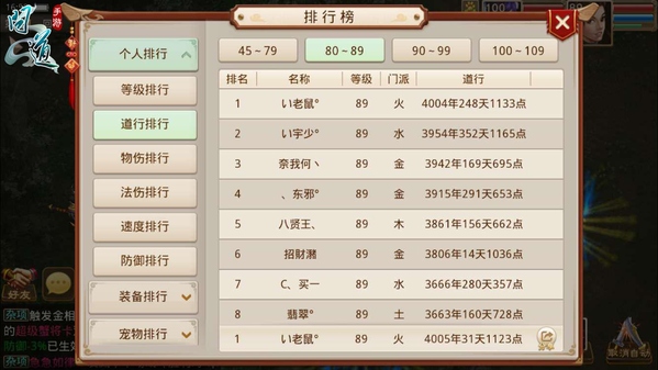 《问道》手游个人排行榜