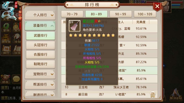 敏火装备展示-蔽日扇