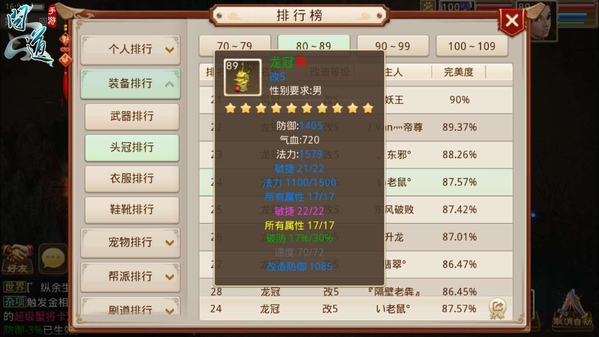 敏火装备展示-龙冠