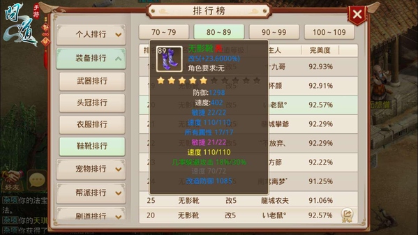 敏火装备展示-无影靴