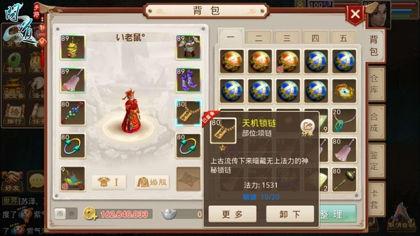 敏火装备展示-天机锁链