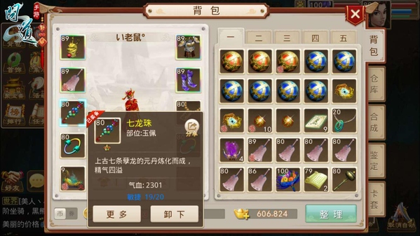 敏火装备展示-七龙珠