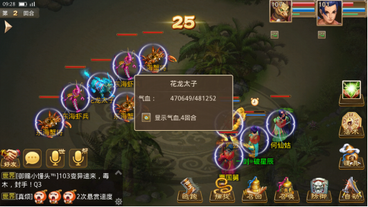 大战花龙太子