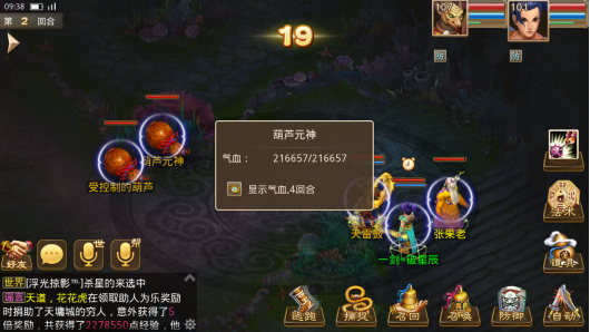 拯救葫芦元神